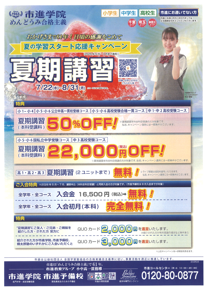 江戸川台教室